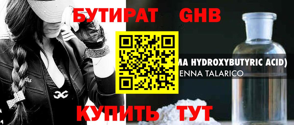 Выборг  Бутират жидкий экстази  Вход с VPN 