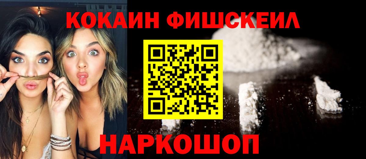 Выборг  КОКАИН Columbia  Вход с VPN  Cocaine FishScale 