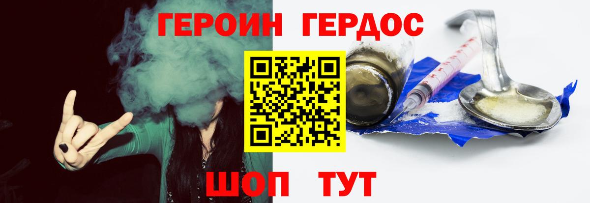 ГЕРОИН герыч Выборг